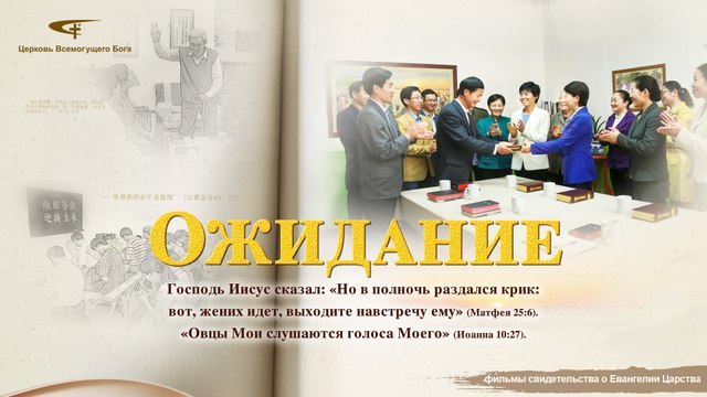Христианский фильм | Всемогущий Бог раскрывает тайны Своего 6000-летнего плана управления