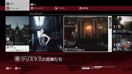 ヒットマン 2017 パリ 「クリスマスの泥棒達」完全攻略 (スーツのみ,気絶なし、殺害なし)