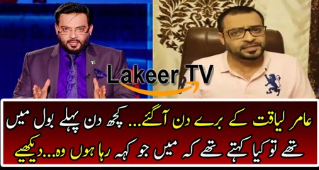 Amir Liaquat Now vs Then After Leaving Bol