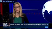 i24NEWS DESK | Arab league holds emergency summit on Iran | Sunday, November 19th 2017