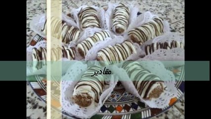 سيكار بالفواكه الجافة و الشكلاط