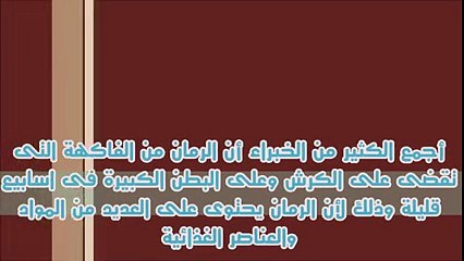 كوب من هذا العصير قبل النوم يقضي نهائيا على الكرش والبطن الكبيرة ويعالج اخطر الامراض