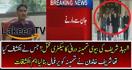 Big Revelation About Tehmina Durrani Secretary