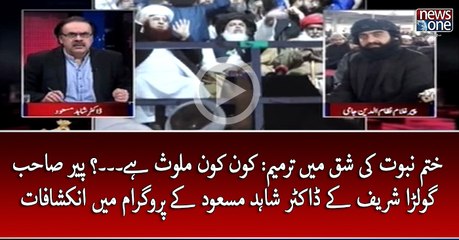 #KhatamENabuwat Ki Shiq Mai Taramim, Kon Kon Mulawis Hai...? PirSahibGolraSharif Kay Inkshafat