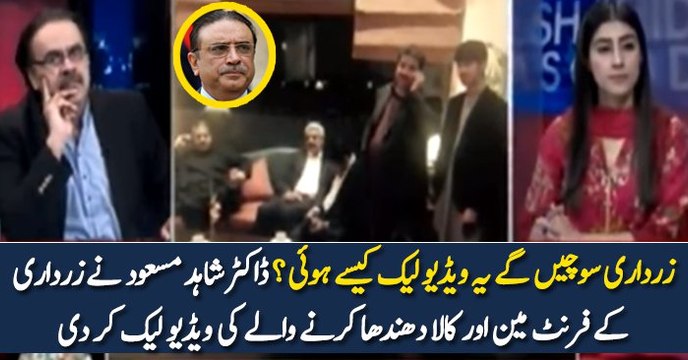 Dr Shahid Masood Leaks The Video Of Zardari's Front Man..