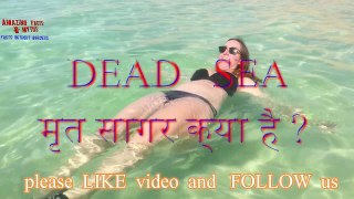 Dead SEA in hindi, Deepest Salt Lake In The World,