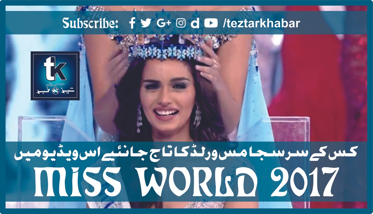 Winner of Miss World Title Must Watch This Video