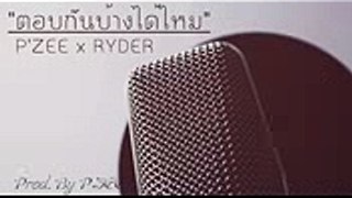 P'ZEE x RYDER - ตอบกันบ้างได้ไหม ( Audio )