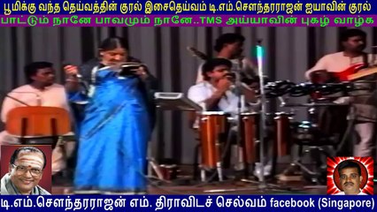legend tms voice golden voice & nagamuttu rakunathan vol 22