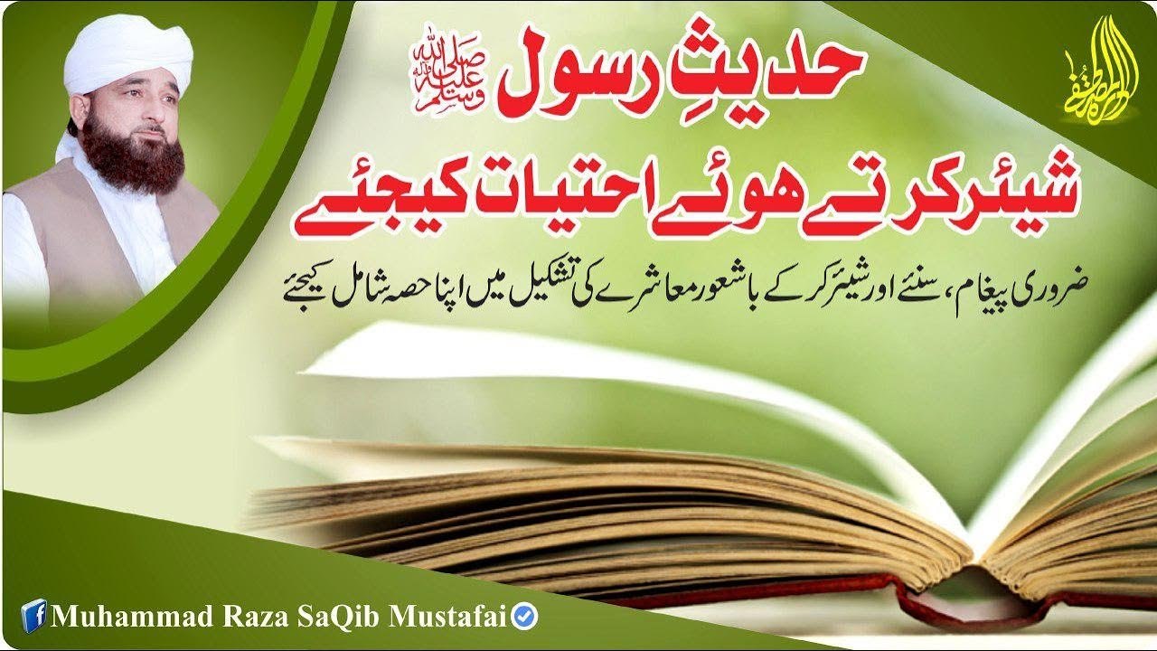 HADEES-e-RUSOOL Share Karte Hove Ehtiyaat Kijiye (Muhammad Raza SaQib Mustafai)