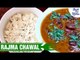 Rajma Chawal Recipe | राजमा चावल कैसे बनाये | How To Make Rajma Chawal | Homemade Recipe