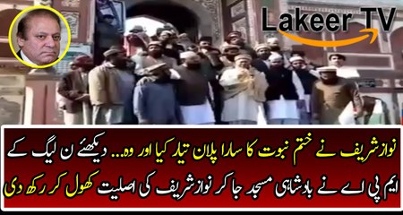PMLN MPA Telling Whole Drama of Nawaz Sharif Over Khatam-e-Nabuwwat Issue