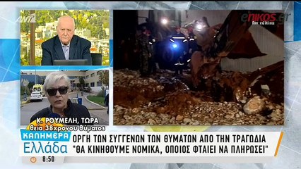 Οργή των συγγενων