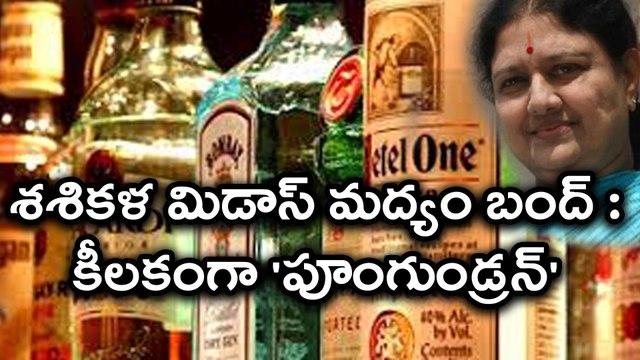 IT Raids : మిడాస్ మద్యం బంద్ : కీలకంగా 'పూంగుండ్రన్' | Oneindia Telugu