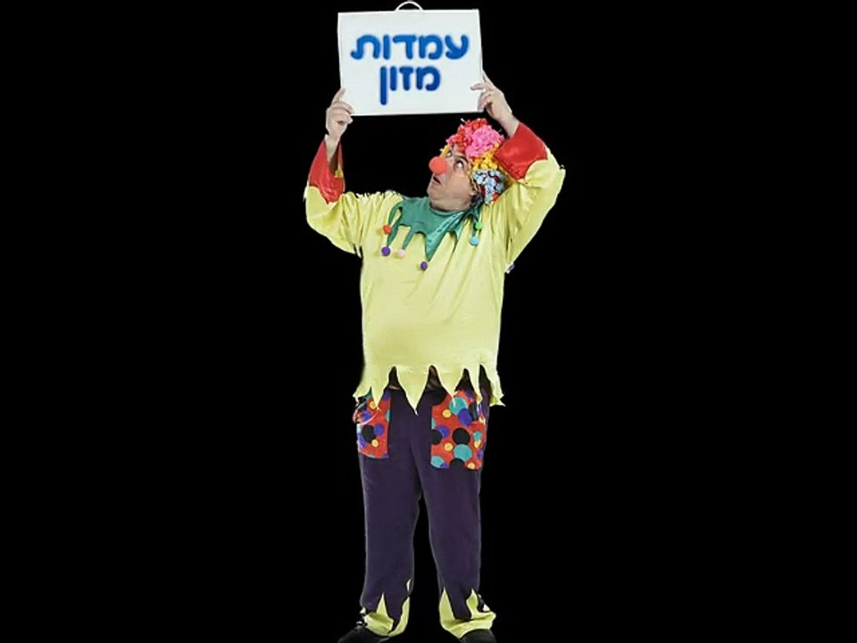 ליצנים לבריתות