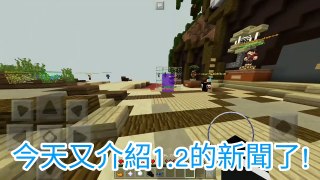 我的世界手機版1.2更新新聞#3:遊戲規則設定版面,開始箱,開始地圖和指令覆蓋範圍!