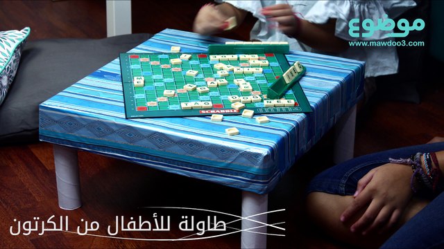 طريقة صنع طاولة للأطفال من الكرتون