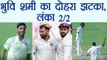 India vs Sri Lanka 1st Test: Bhuvi-Shami strike, SL 2/2 chasing 231 | वनइंडिया हिंदी