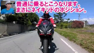 CBR250RRの足つきとライポジ！