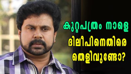 സാക്ഷി കൂറുമാറി, മാഡമില്ല, ദിലീപിനെതിരായ കുറ്റപത്രം നാളെ | Oneindia Malayalam
