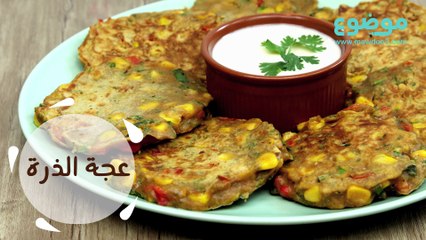 طريقة عمل عجة الذرة