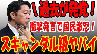 【2017年07月17日】前川喜平のスキャンダル級ヤバイ過去が発覚！衝撃発言で国民激怒！加計問題だけじゃなかった