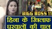 Bigg Boss 11: Vikas Gupta, Arshi Khan, Hiten PLAN AGAINST Hina Khan | FilmiBeat