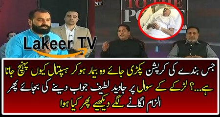 Mian Javed Latif Got Confused on Student Question