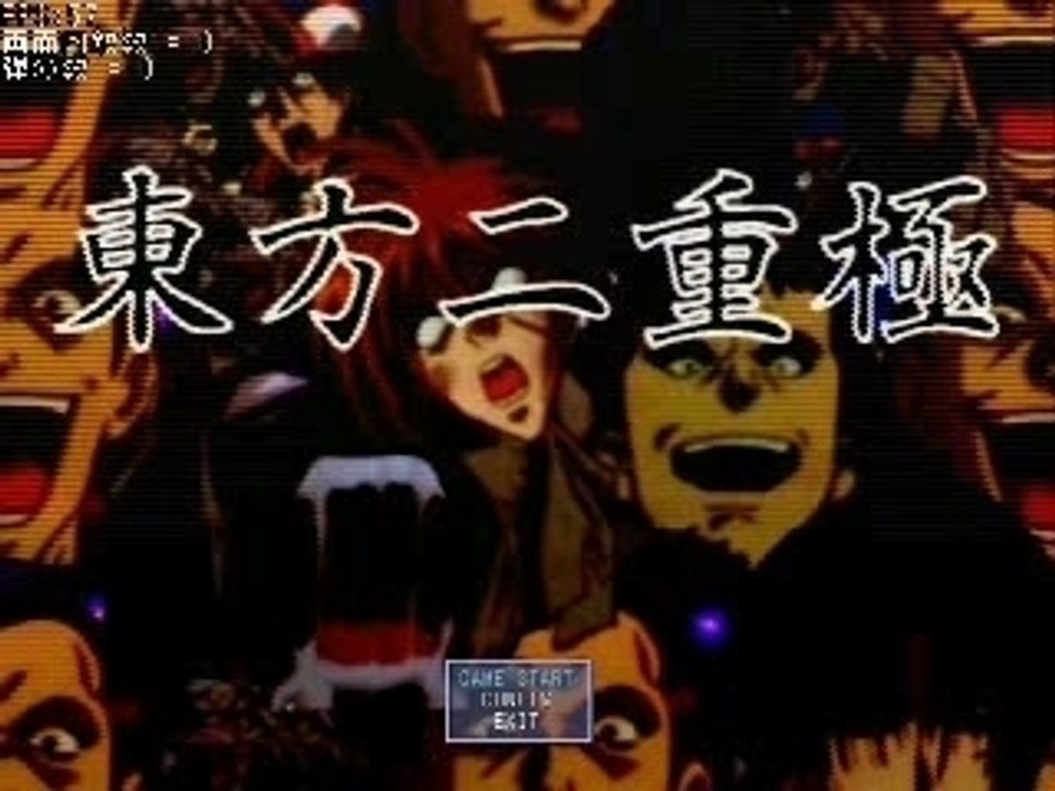 東方二重極