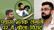 India Vs Sri Lanka 1st test :  Virat Kohli feels good on 50 international hundreds | वनइंडिया हिंदी