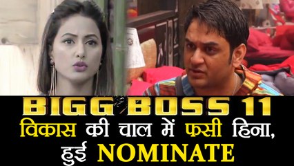 Bigg Boss 11: Hina Khan NOMINATED herself, tricked by Vikas Gupta | FilmiBeat