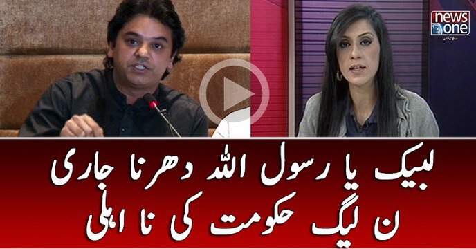 Tehreek Labaik Ya Rasool Allah Dharna.. PMLN Hukumat Ki Na Ehli