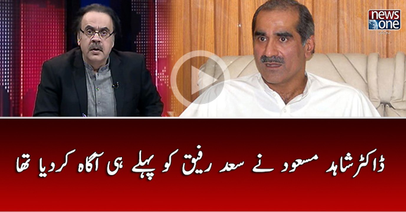 Dr.Shahid Masood Nay  Saad Rafique Ko Pehly Hi Agha Kardiya Tha ..