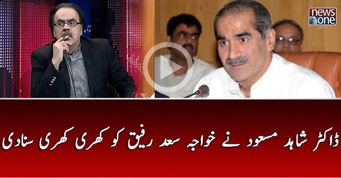 Dr.Shahid Masood Nay Khawaja Saad Rafique Ko Khari Khari Sunadi