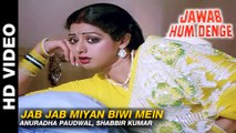 Jab Jab Miyan Biwi Mein - Jawab Hum Denge | Anuradha Paudwal, Md Aziz | Jackie Shroff, Sridevi