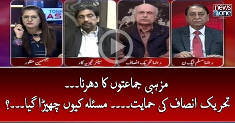 Mazhabi Jamaton Ka Dharna... #PTI Ki Himayat... Masla Kyun Chera Gaya...?