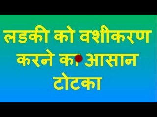 तस्वीर या फोटो द्वारा वशीकरण मंत्र करना