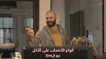 أنواع الأصحاب على الأكل: الله يبعدهم عنك وما تاكل معهم على نفس الطاولة