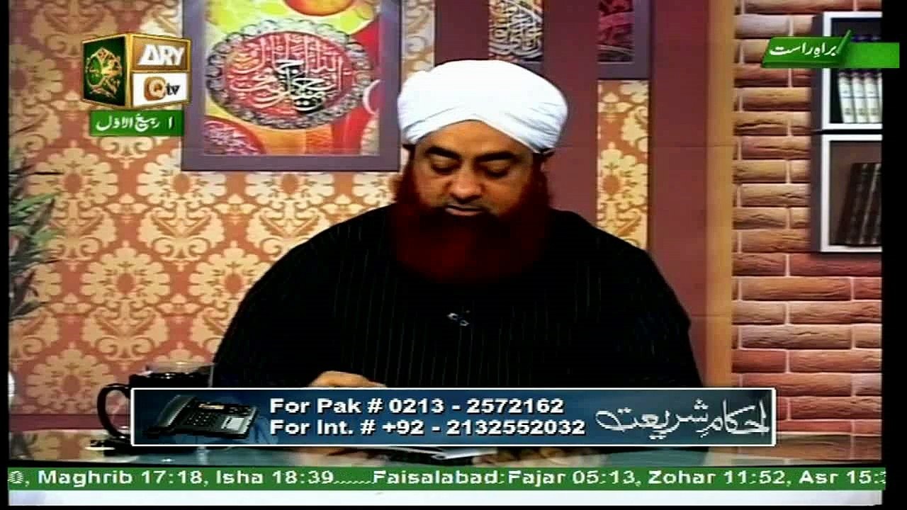 Ahkam e Shariat - 19th November 2017