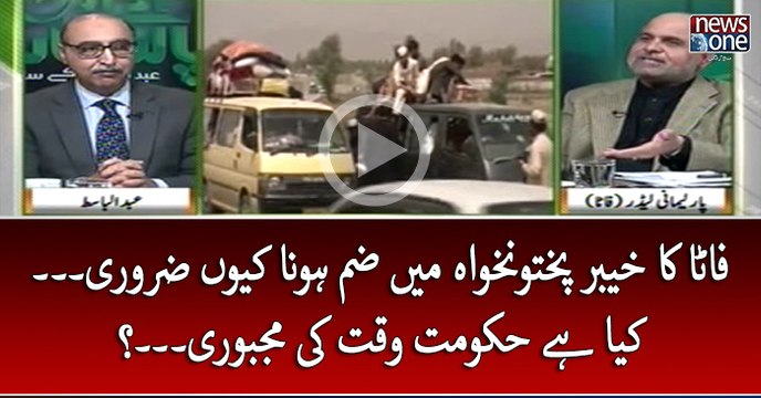 #FATA Ka #KPK Main Zum Ho Na Kyun Zarori Hai... #Kya Hai #Hukumat Waqt Ki Majboori...?