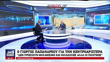 ΓΙΩΡΓΟΣ ΠΑΠΑΝΔΡΕΟΥ ΑΝΤ1