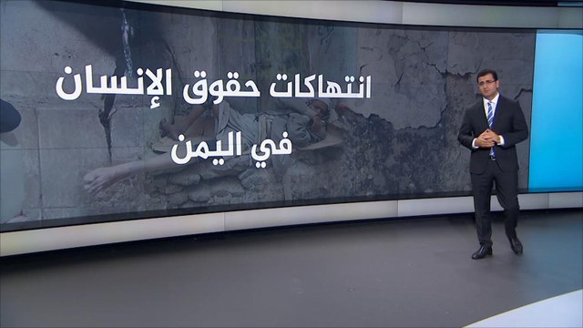 انتهاكات حقوق الإنسان في اليمن