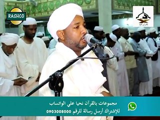 سورة الرحمن وسورة الواقعة وسورة الحديد - Quraan Kareem - AL- zain Mohamed Ahmed