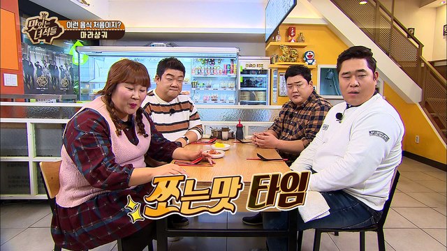 마라샹궈 쪼는맛 늬 내 누군지 아니 [맛있는 녀석들 Tasty Guys] 143회