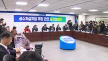 입법 전쟁의 서막, 공수처 법안 논의 본격화 / YTN