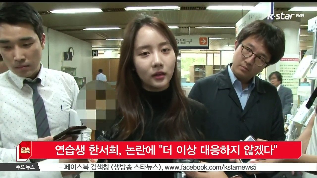 [KSTAR 생방송 스타뉴스]연습생 한서희, 논란에 '더 이상 대응하지 않겠다'