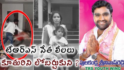 Tải video: TRS Leader Srinivas Reddy Arrest : టీఆర్ఎస్ నేత రాస లీలలు | Oneindia Telugu