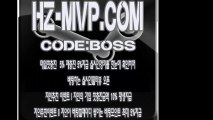 ⎝HERTS 《hz-mvp.com》 코드-BOSS 업계 자금력NO.1 안전 놀이터 라이브스코어 스포츠 배팅 업체。
