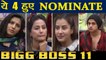 Bigg Boss 11: Sapna Chaudhary, Hina Khan, Shilpa Shinde, Priyank Sharma NOMINATED ! | FilmiBeat