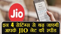 Reliance JIO के नेट की High Speed के लिए बदलनी होगी फोन की ये 4 Setting । वनइंडिया हिंदी